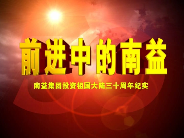 前进中的122cc太阳集成游戏01